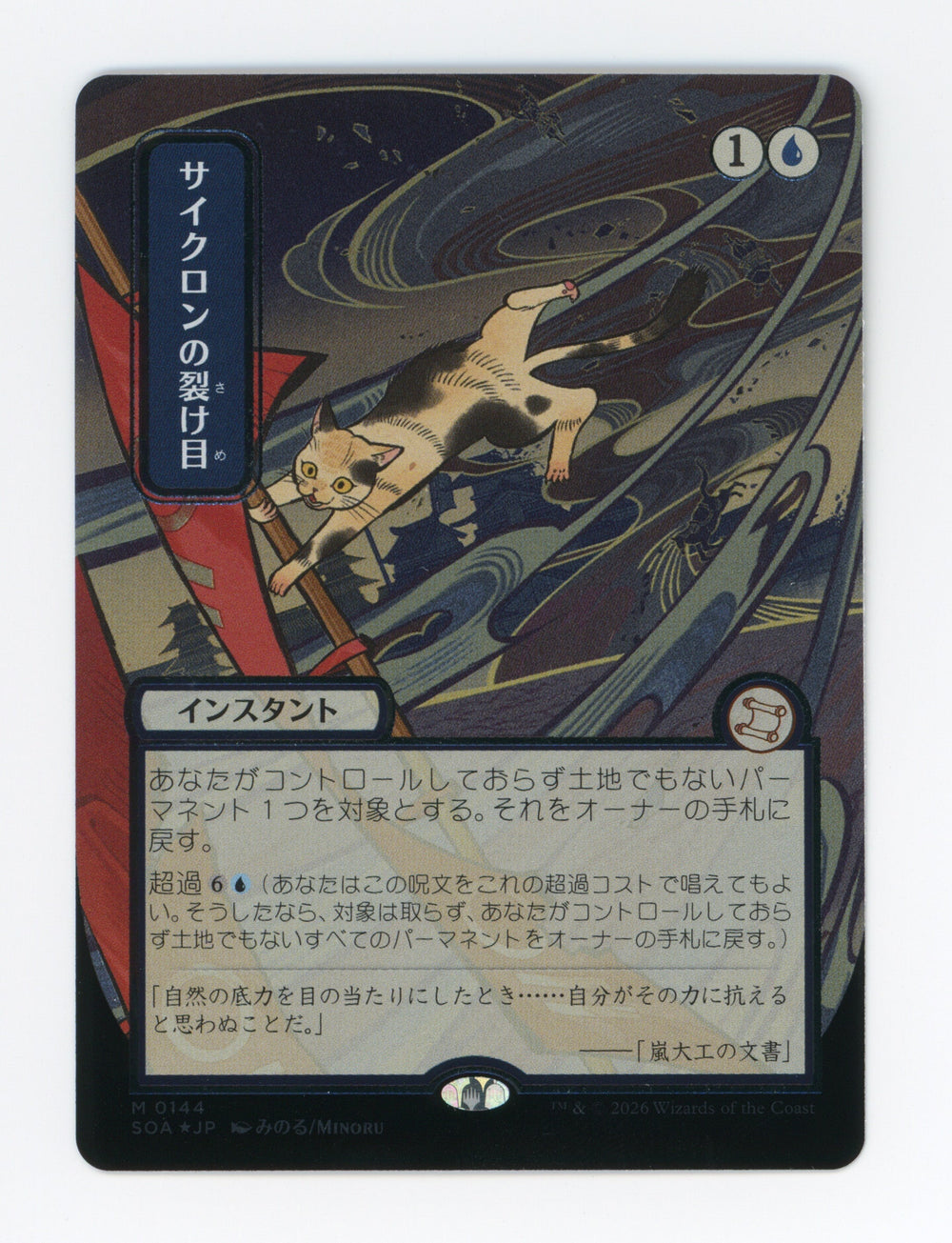 Cyclonic Rift — Japanese|Borderless|Silver Scroll Foil — ID 17282