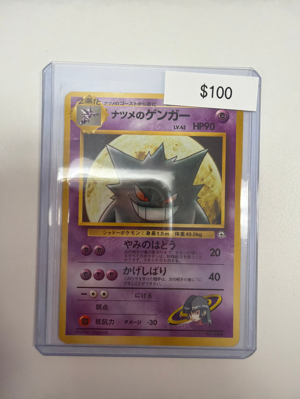 Pokemon JP Gengar 094