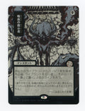 Vampiric Tutor — Japanese|Borderless|Silver Scroll Foil — ID 17530