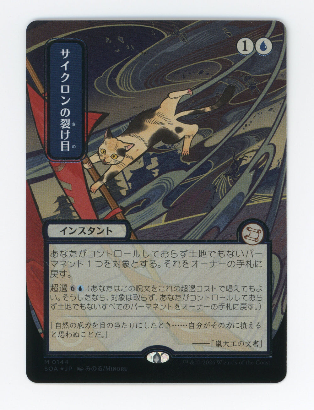 Cyclonic Rift — Japanese|Borderless|Silver Scroll Foil — ID 17250