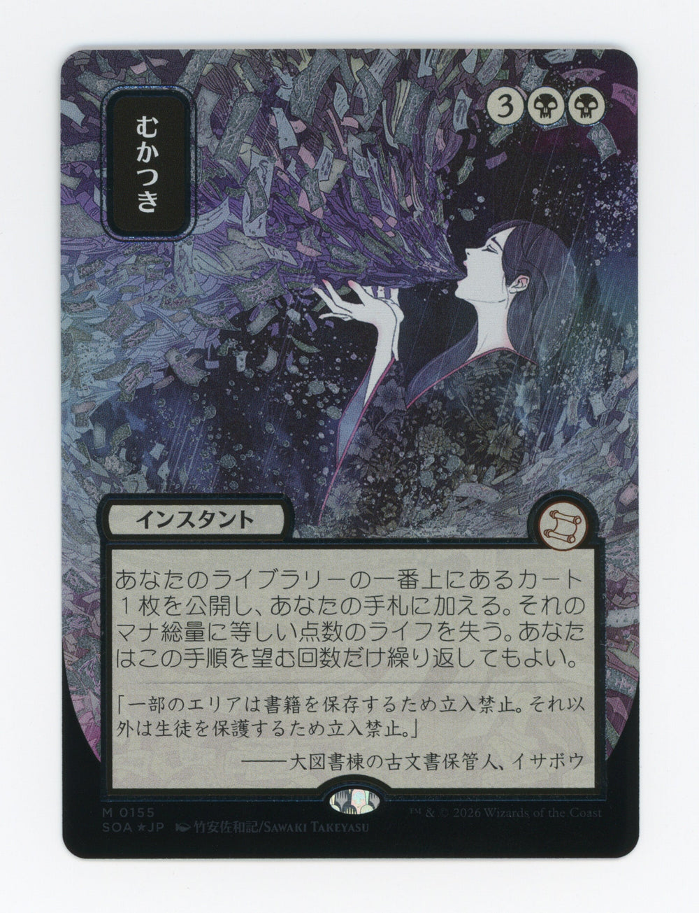 Ad Nauseam — Japanese|Borderless|Silver Scroll Foil — ID 17259