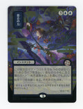 Force of Will — Japanese|Borderless|Silver Scroll Foil — ID 17608