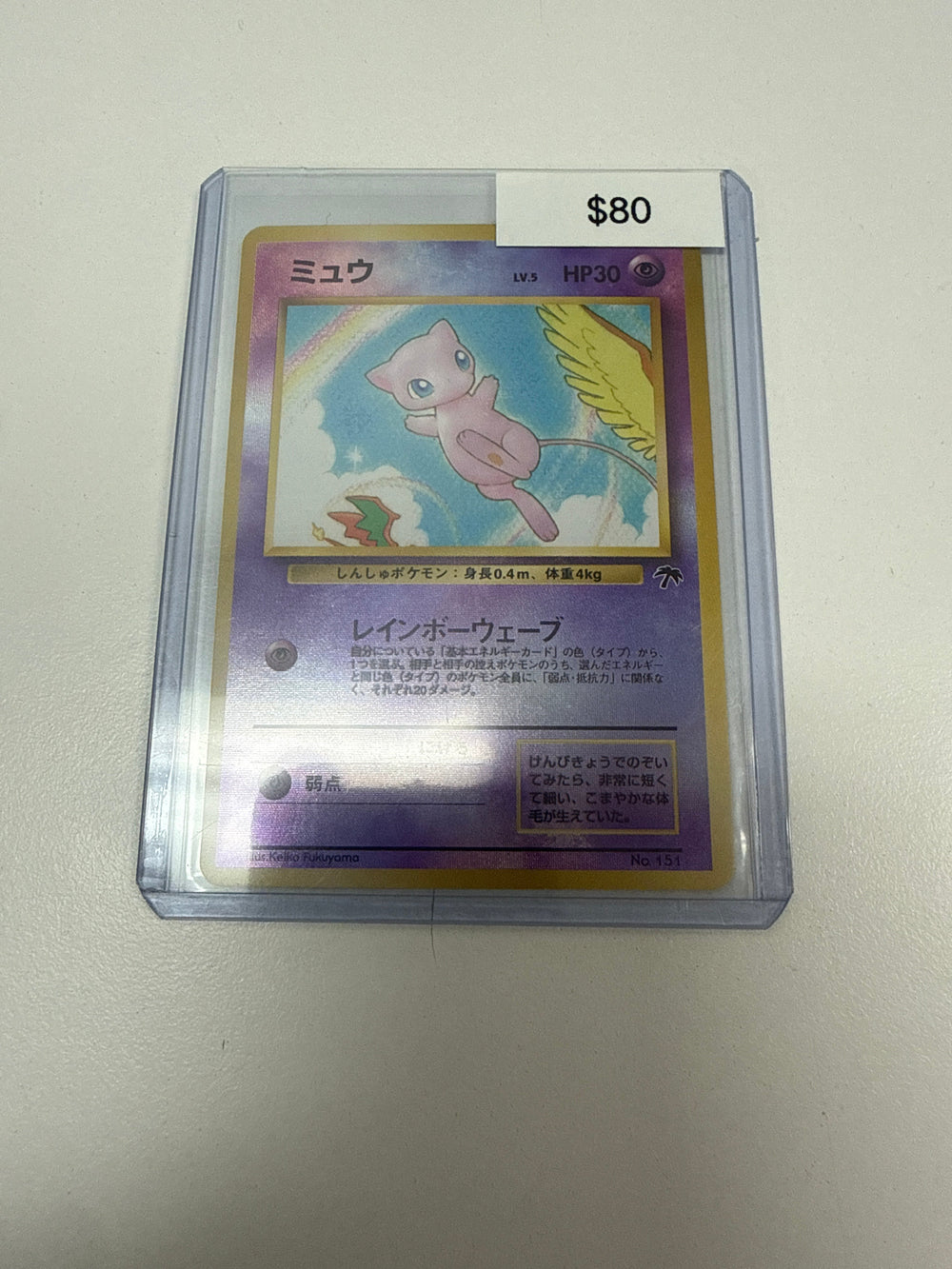 Pokemon Japanese Mew Southern Island #151