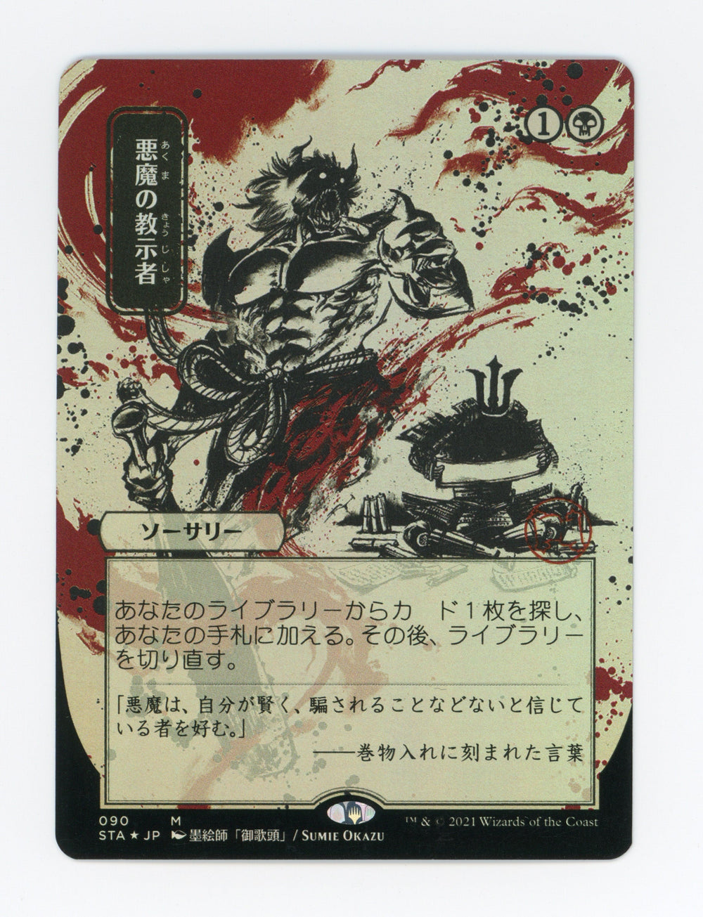 Demonic Tutor — Japanese|Foil — ID 17258