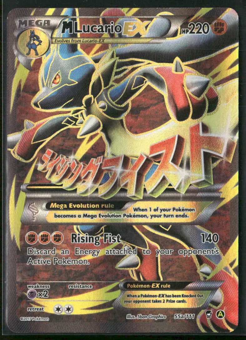 2017 Pokemon Alternate Art Promos M Lucario EX 55a/111