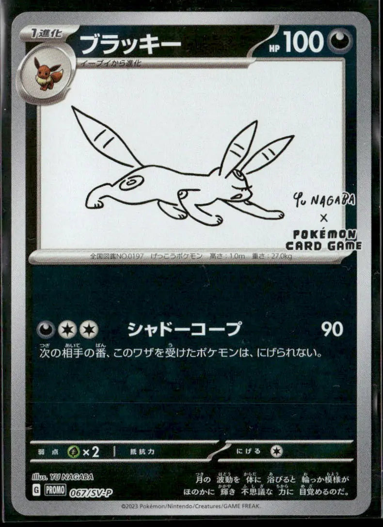 2023 Pokemon Scarlet & Violet Promo JP Yu Nagaba Umbreon 067/SV-P