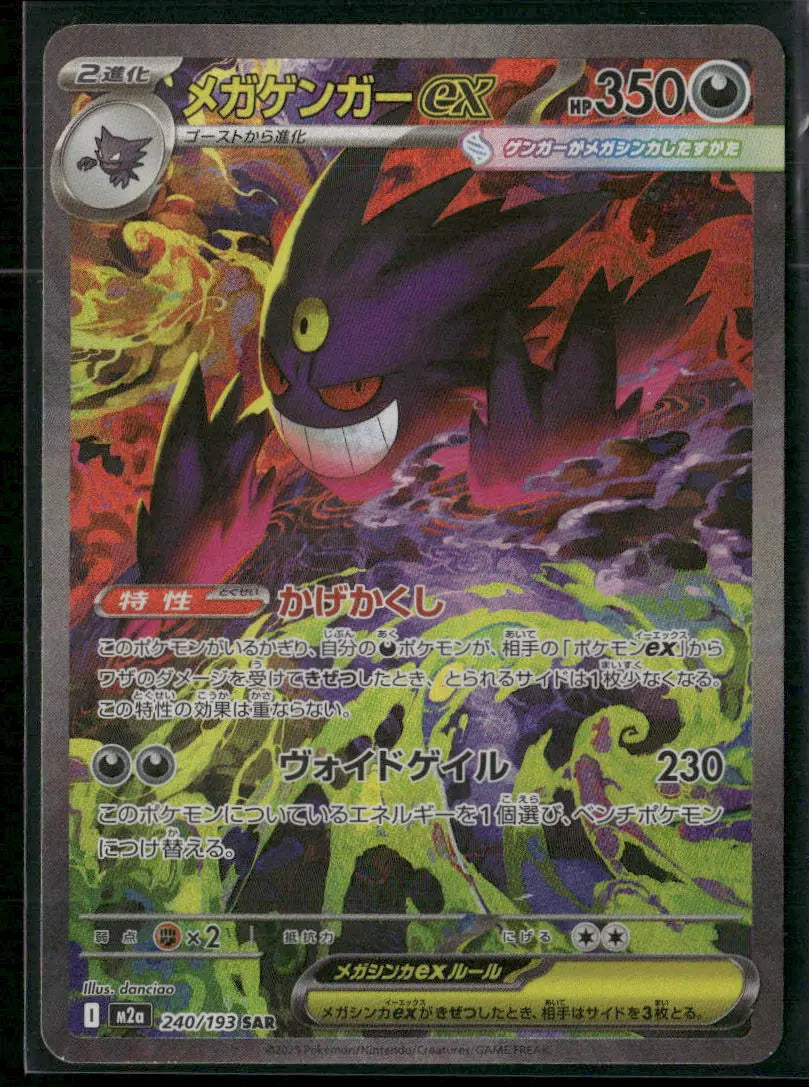 2025 Pokemon MEGA Dream ex Special Art Rare Mega Gengar ex 240/193