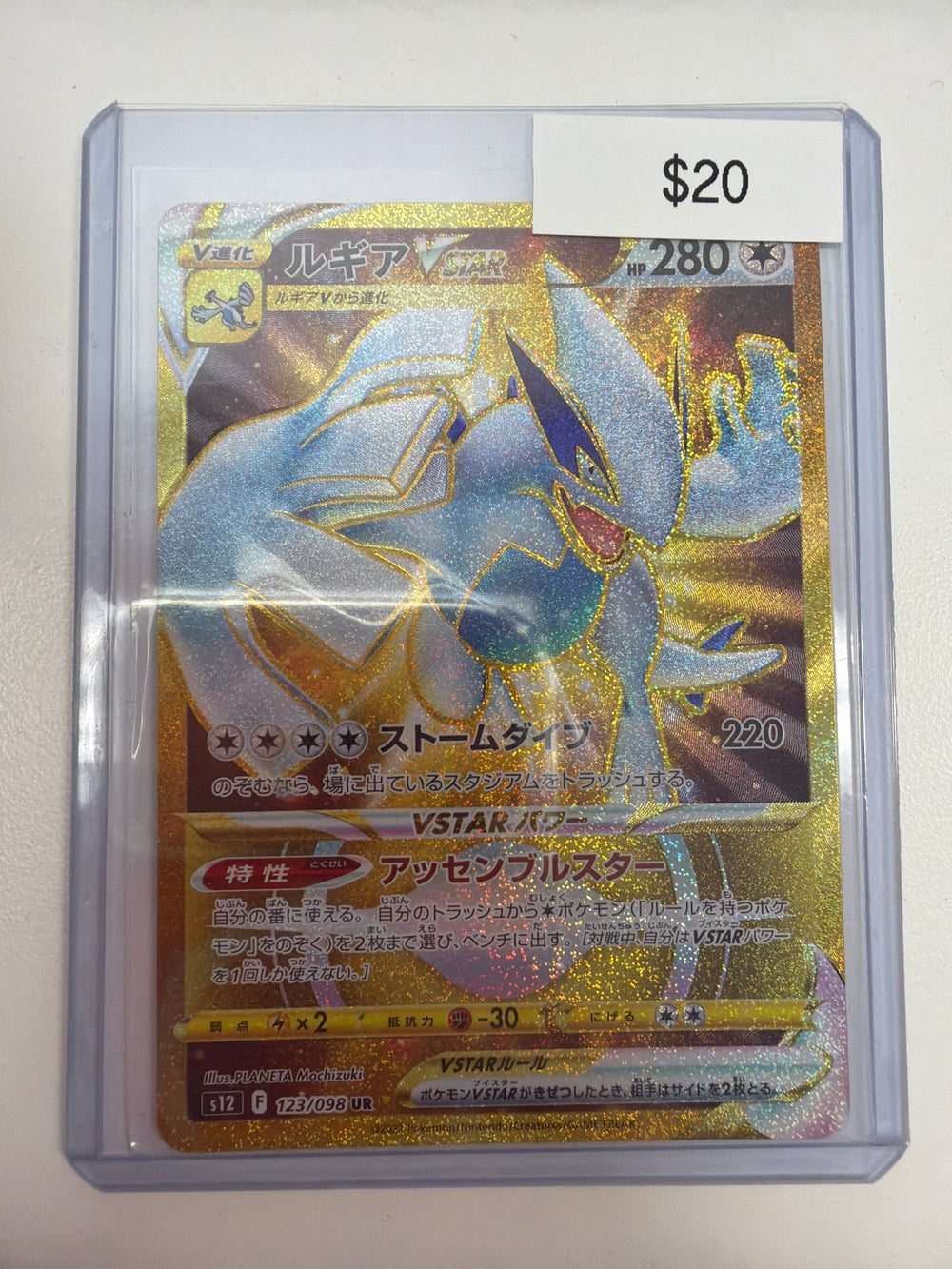 Pokemon JP Lugia Vstar 123/098