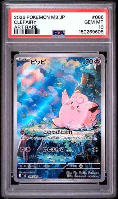 2026 POKEMON JAPANESE M3-NULLIFYING ZERO 086 CLEFAIRY ART RARE PSA 10