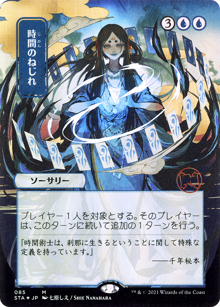 Time Warp (STA-085) - Strixhaven Mystical Archive (Borderless) Etched Foil
