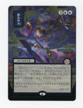 Force of Will — Japanese|Borderless|Silver Scroll Foil — ID 17285