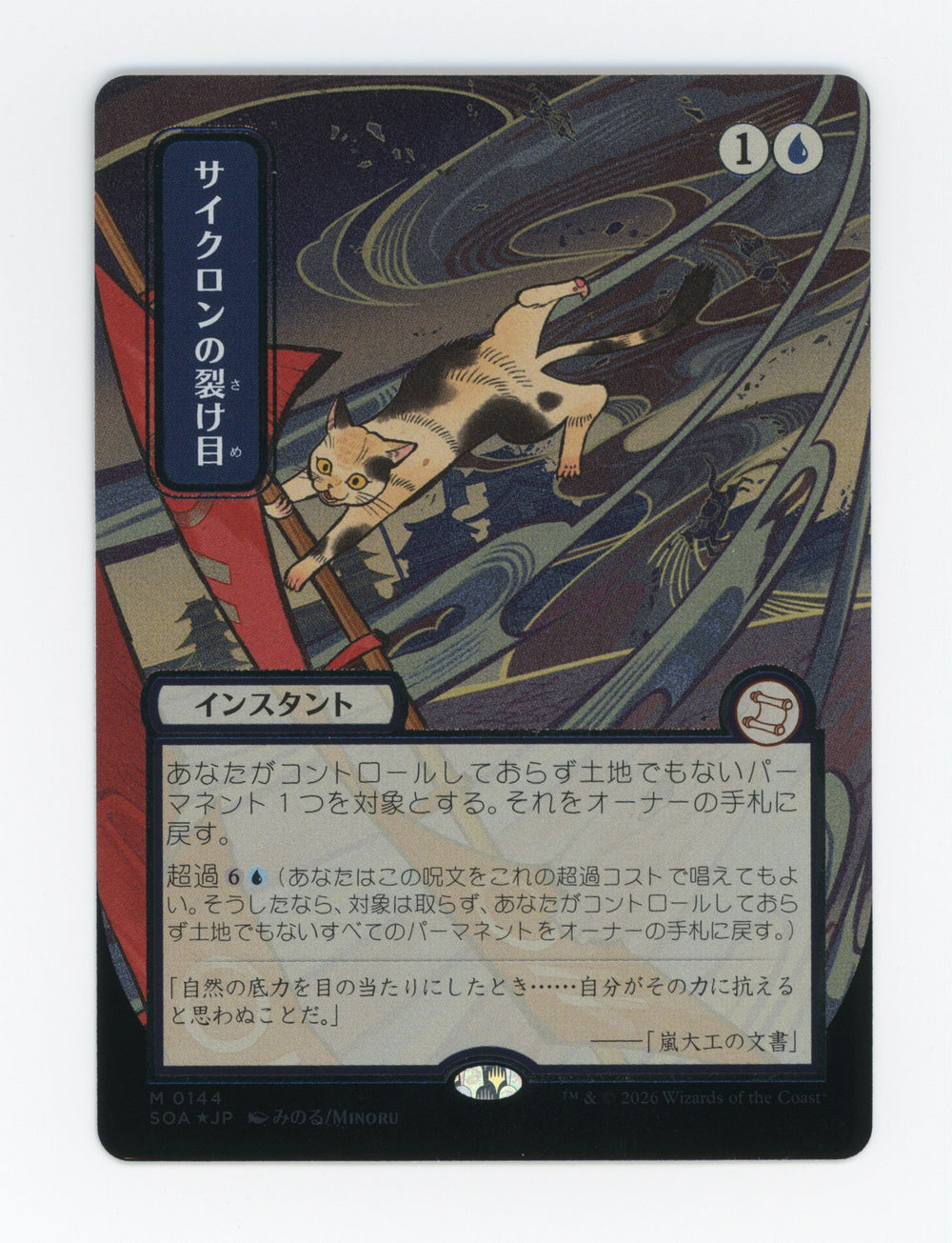 Cyclonic Rift — Japanese|Borderless|Silver Scroll Foil — ID 17251
