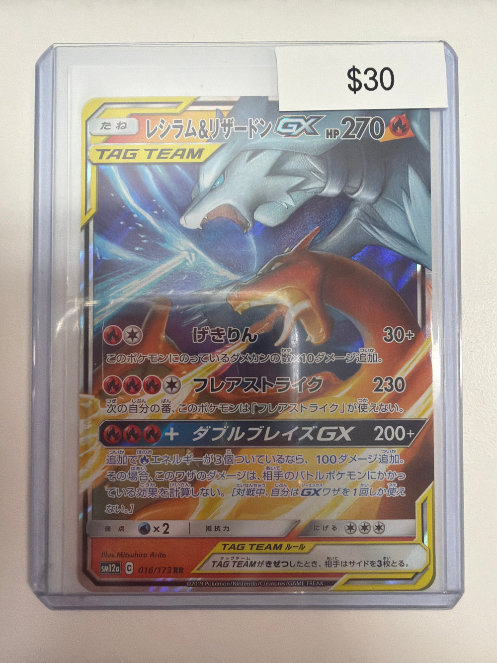 Pokemon JP Reshiram & Charizard GX 016/173