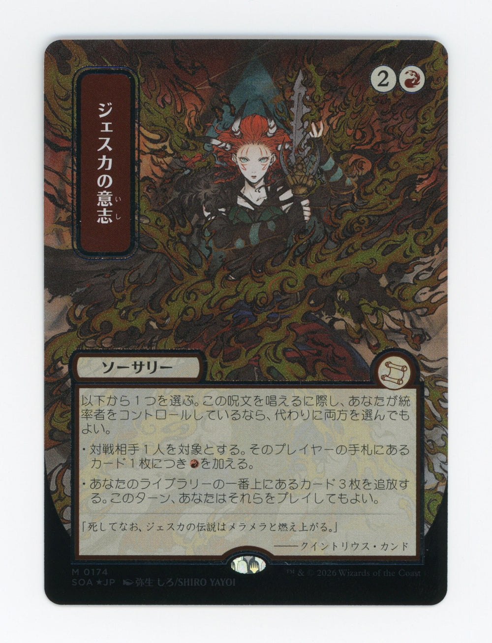 Jeska's Will — Japanese|Borderless|Silver Scroll Foil — ID 17255