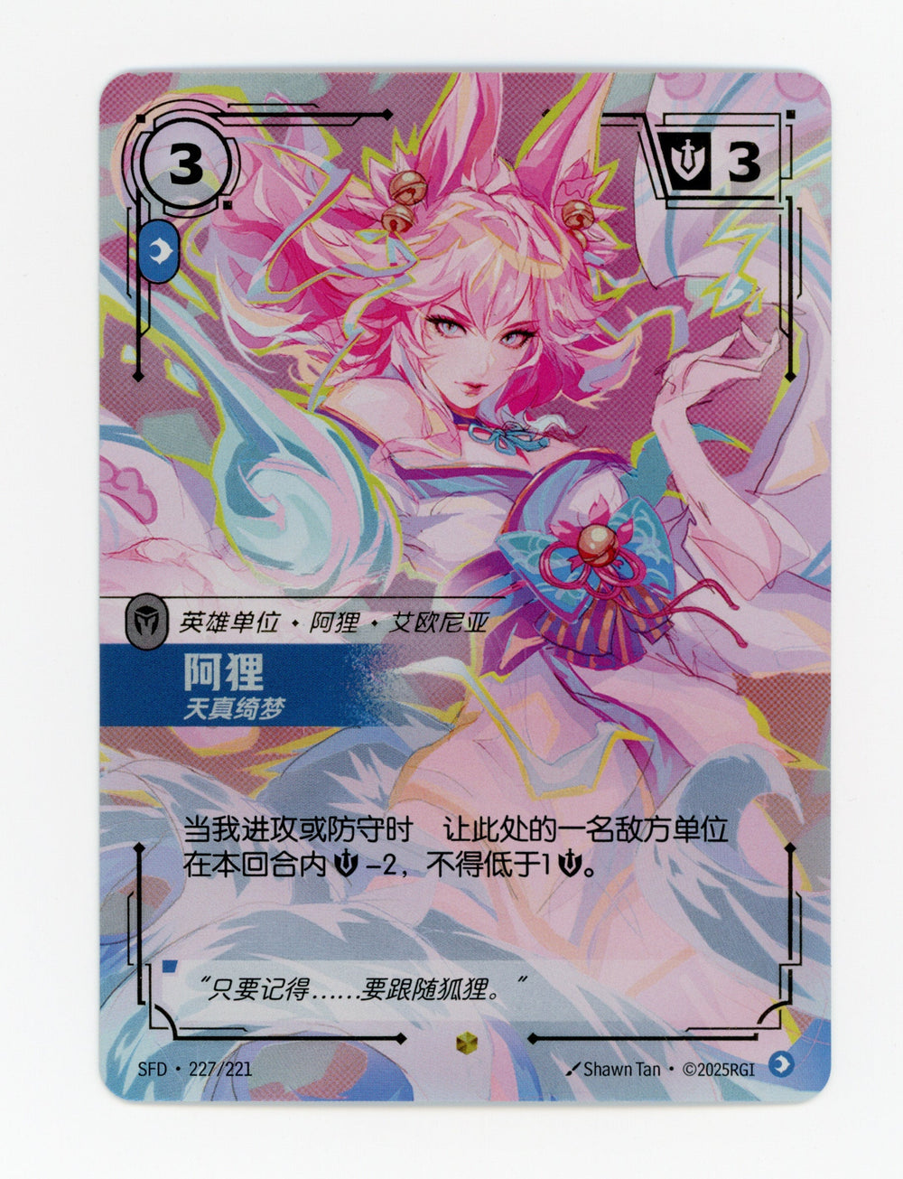 Ahri - Inquisitive — Chinese|Overnumbered|Foil — ID 17445