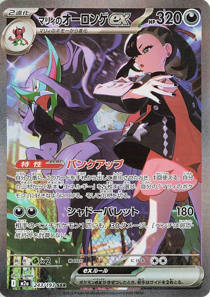 Marnie's Grimmsnarl ex - M2a: High Class Pack: MEGA Dream ex