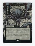 Vampiric Tutor — Japanese|Borderless|Silver Scroll Foil — ID 17632