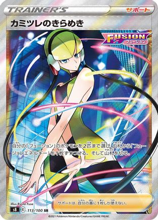 Elesa's Sparkle 113/100 - S8 Fusion Arts Holofoil (Japanese)
