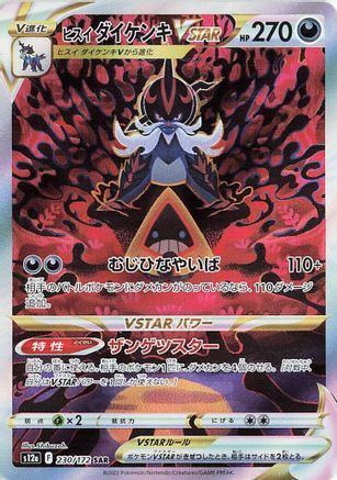 Hisuian Samurott VSTAR 230/172 - S12a VSTAR Universe Holofoil (Japanese)
