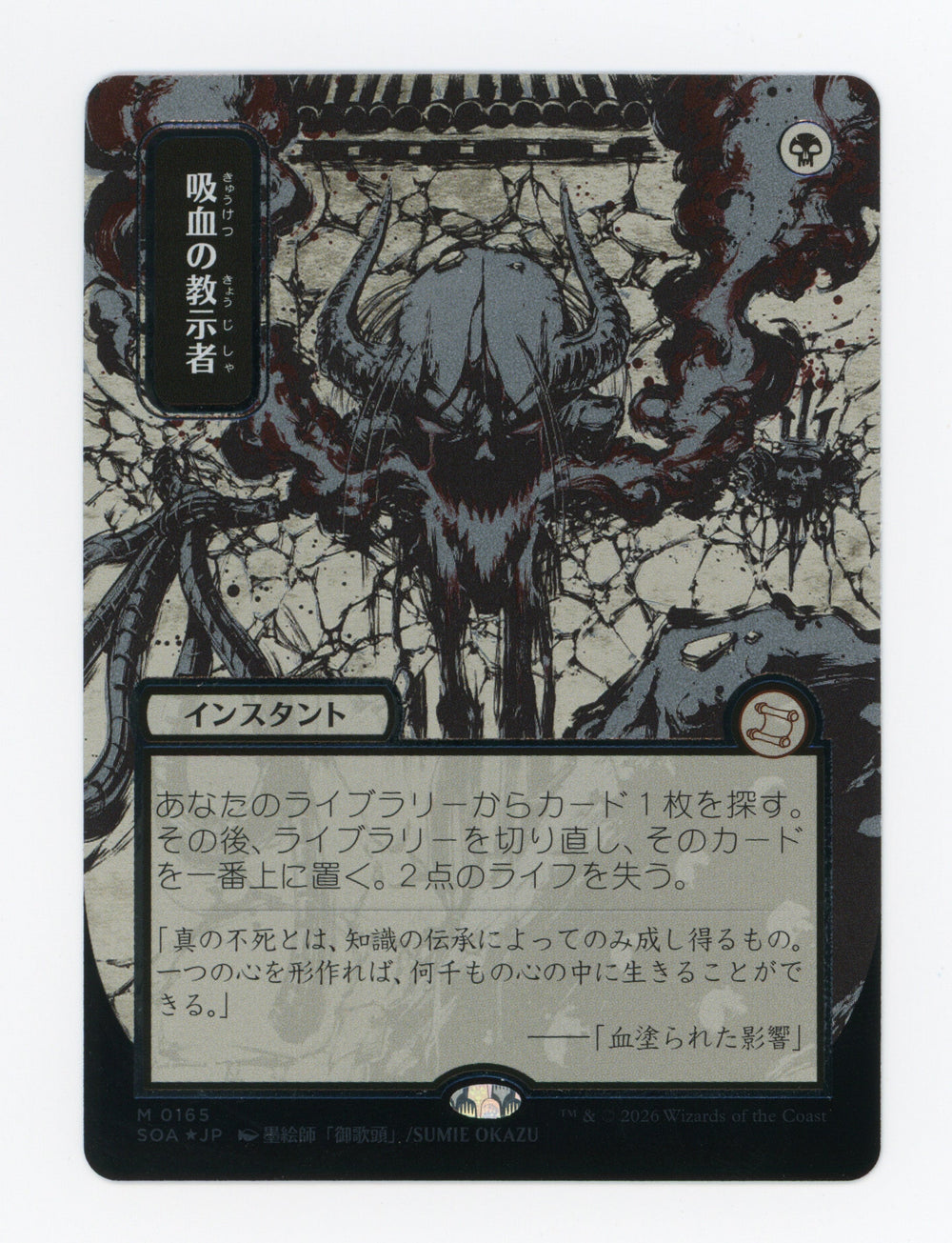 Vampiric Tutor — Japanese|Borderless|Silver Scroll Foil — ID 17633