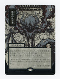 Vampiric Tutor — Japanese|Borderless|Silver Scroll Foil — ID 17633