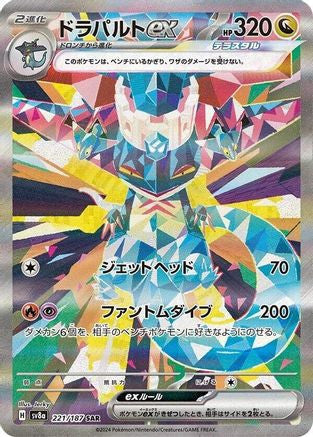 Dragapult Ex 221 187 221 187 Sv8a Terastal Fest Ex Holofoil
