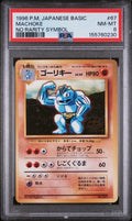 Machoke NO RARITY SYMBOL PSA 8 1996 Pokemon Japanese Basic #67