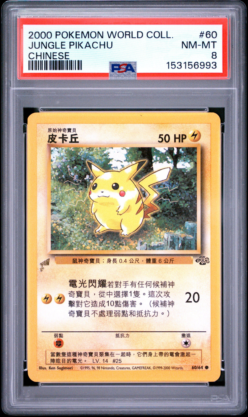 Jungle Pikachu Chinese PSA 8 2000 Pokemon Pikachu World Collection #60