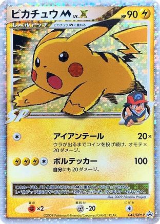 Pikachu M  DPt-P 043/DPt-P - DPtP Promotional cards Holofoil (Japanese)