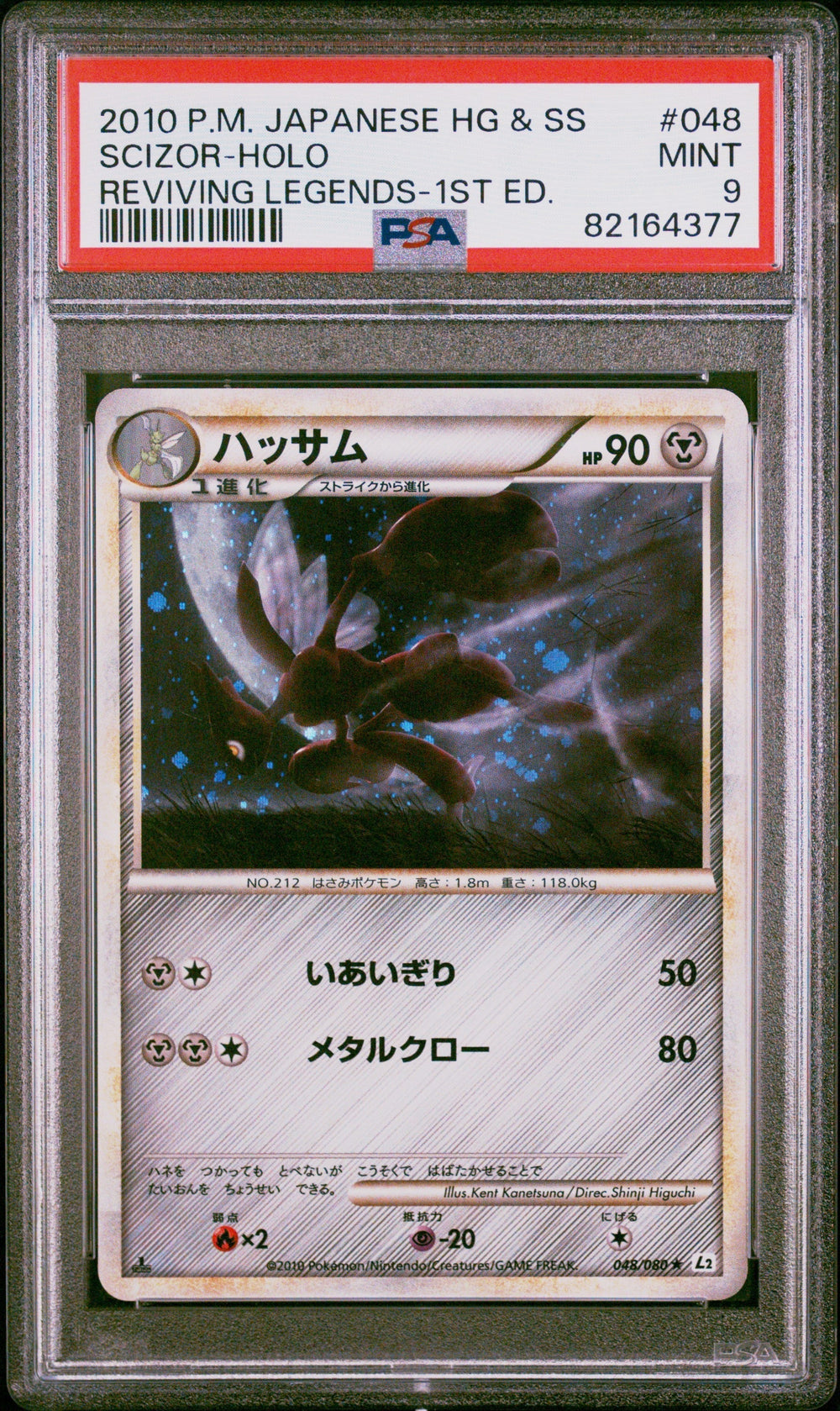 Scizor Holo 1st Ed. PSA 9 2010 Japanese Reviving Legends #048