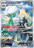 Cynthia's Roserade 065 063 065 063 Sv9a Heat Wave Arena Holofoil