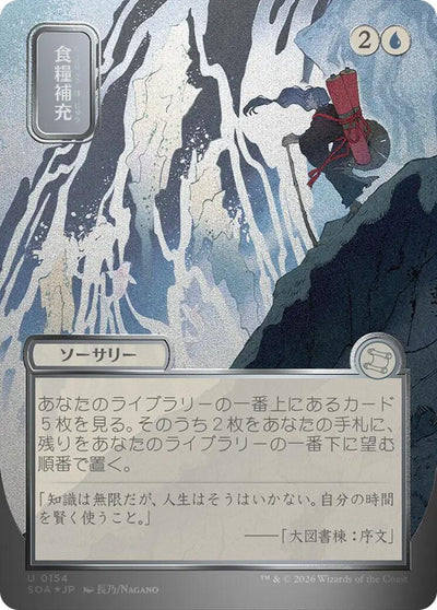 Stock Up (JP Alternate Art) (Silver Scroll Foil) - 154 - (Secrets of Strixhaven: Mystical Archive)
