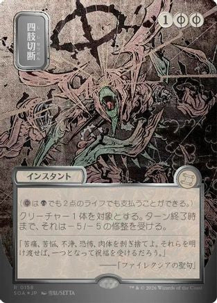 Dismember (JP Alternate Art) (Silver Scroll Foil) (SOA-158) - Secrets of Strixhaven: Mystical Archive Foil