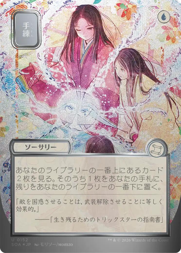 Sleight of Hand (JP Alternate Art) (Silver Scroll Foil) - 152 - (Secrets of Strixhaven: Mystical Archive)