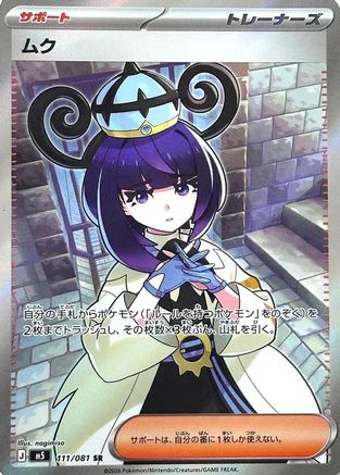 Gwynn - 111/081 - M5 Abyss Eye Holofoil