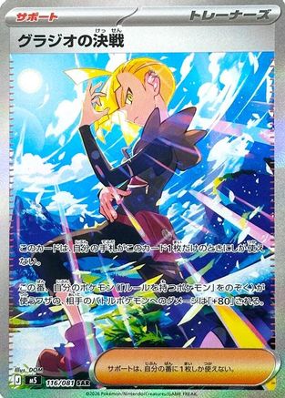 Gladion's Showdown - 116/081 - M5 Abyss Eye Holofoil