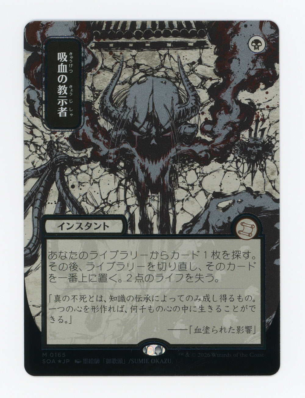 Vampiric Tutor — Japanese|Borderless|Silver Scroll Foil — ID 17280