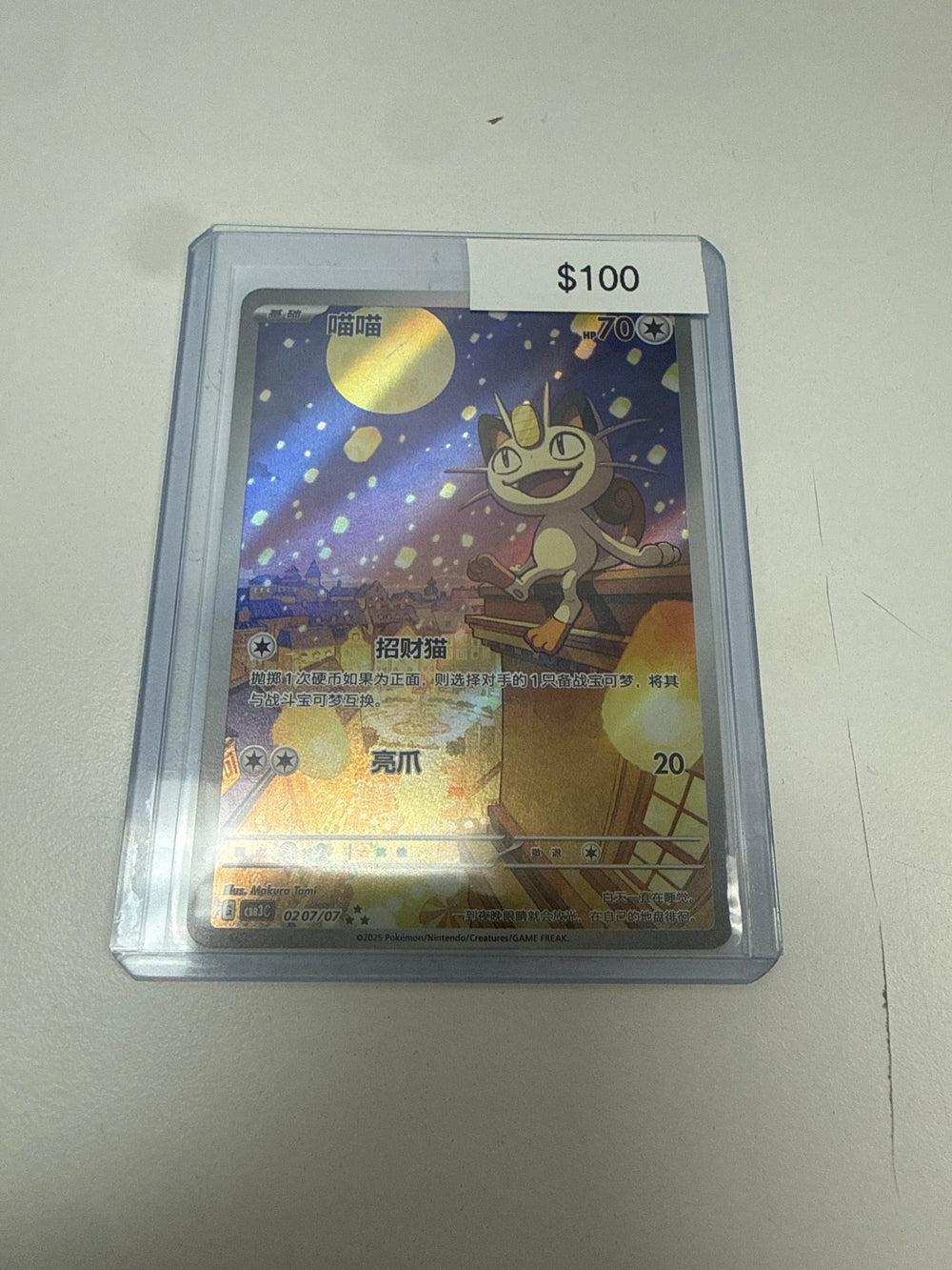 Pokemon Chinese Exclusive Meowth #0207/07