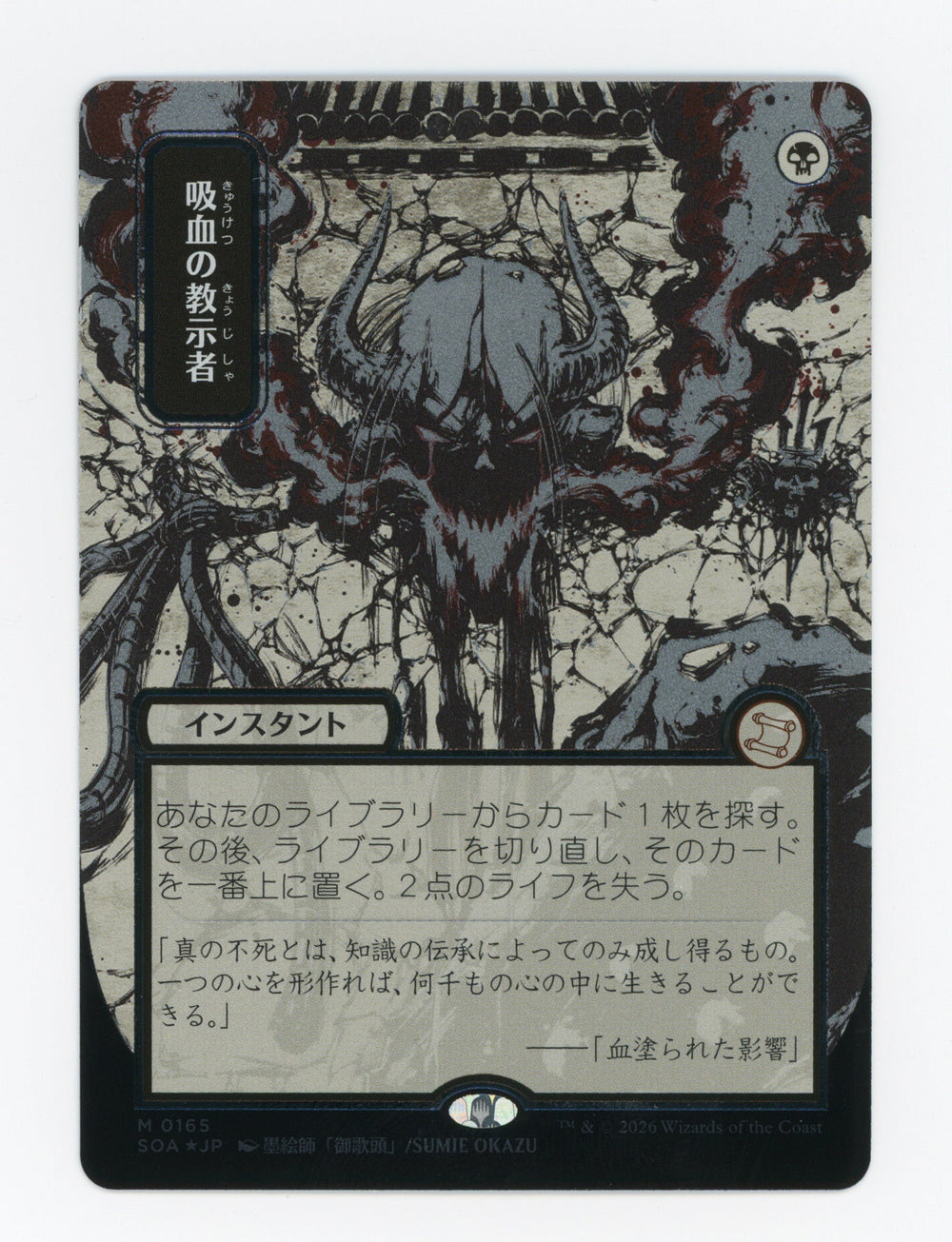 Vampiric Tutor — Japanese|Borderless|Silver Scroll Foil — ID 16876