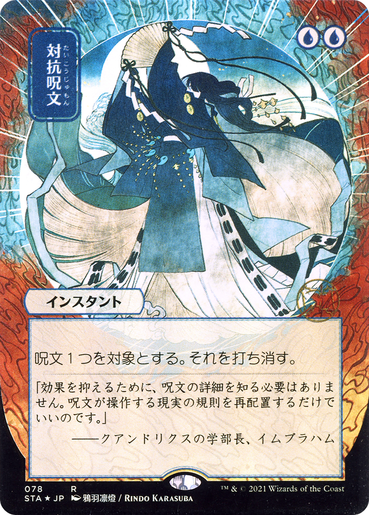 Counterspell (STA-078) - Strixhaven Mystical Archive (Borderless)