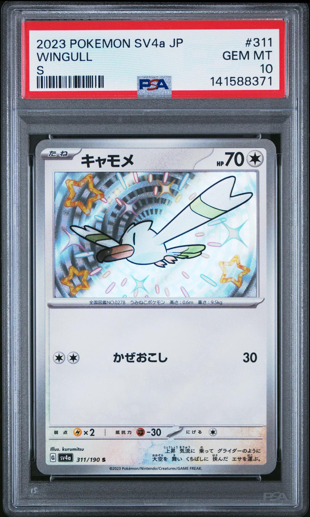 2023 POKEMON JAPANESE SV4a-SHINY TREASURE ex #311 WINGULL S PSA 10