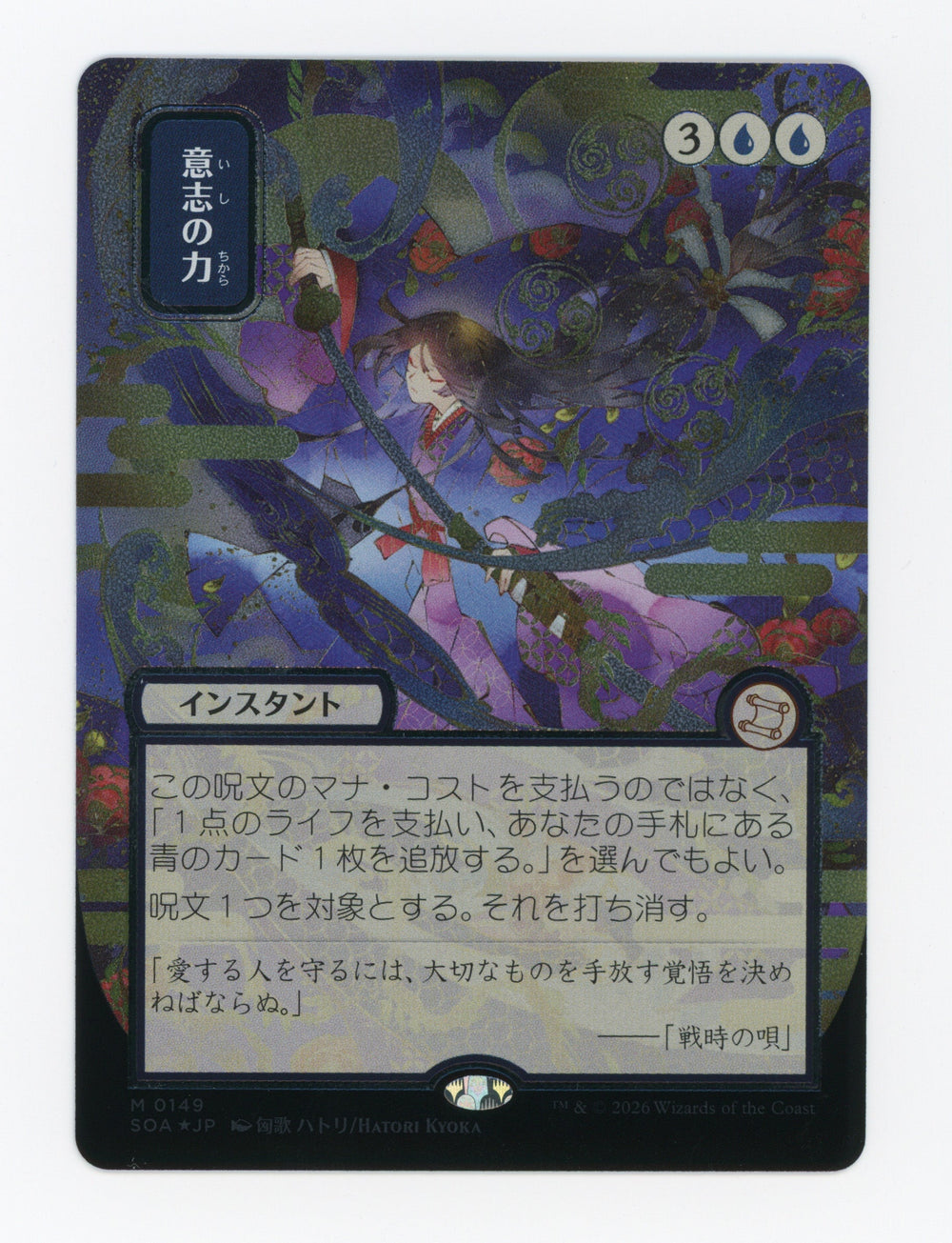 Force of Will — Japanese|Borderless|Silver Scroll Foil — ID 17261