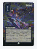 Force of Will — Japanese|Borderless|Silver Scroll Foil — ID 17261