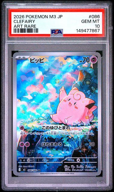 2026 POKEMON JAPANESE M3-NULLIFYING ZERO 086 CLEFAIRY ART RARE PSA 10