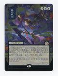 Force of Will — Japanese|Borderless|Silver Scroll Foil — ID 17676