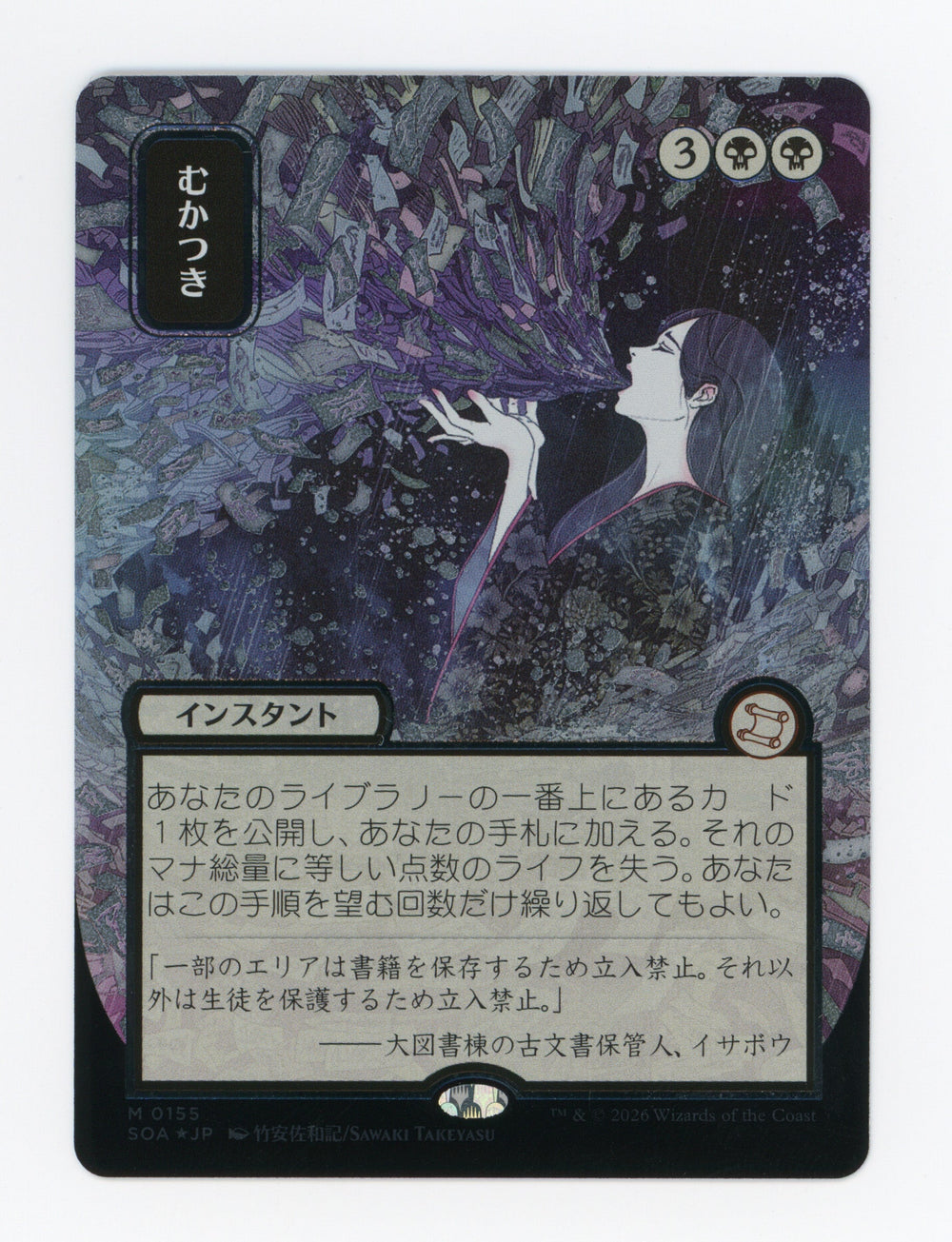 Ad Nauseam — Japanese|Borderless|Silver Scroll Foil — ID 17284