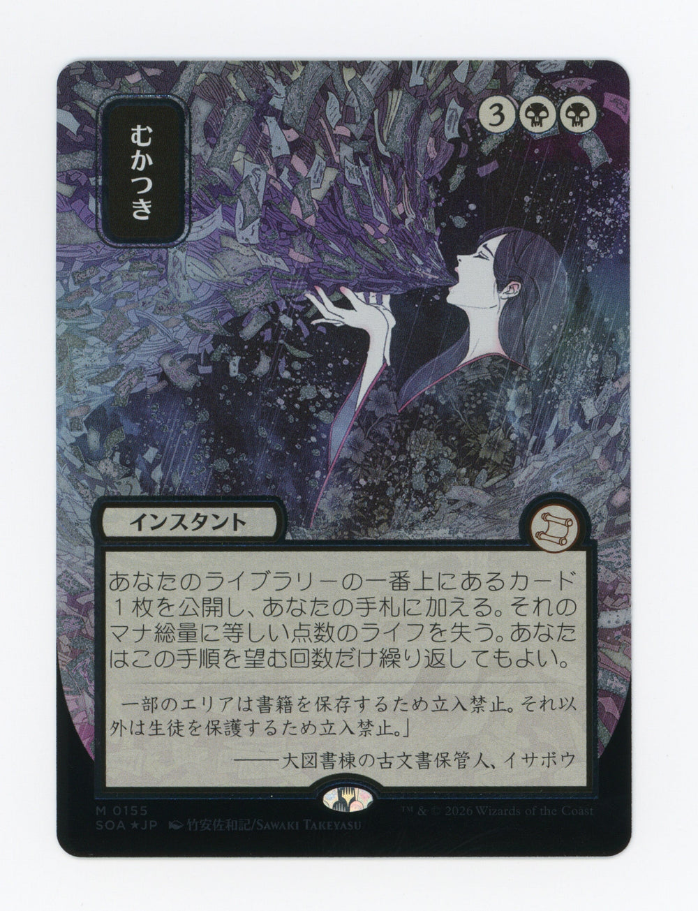 Ad Nauseam — Japanese|Borderless|Silver Scroll Foil — ID 17260