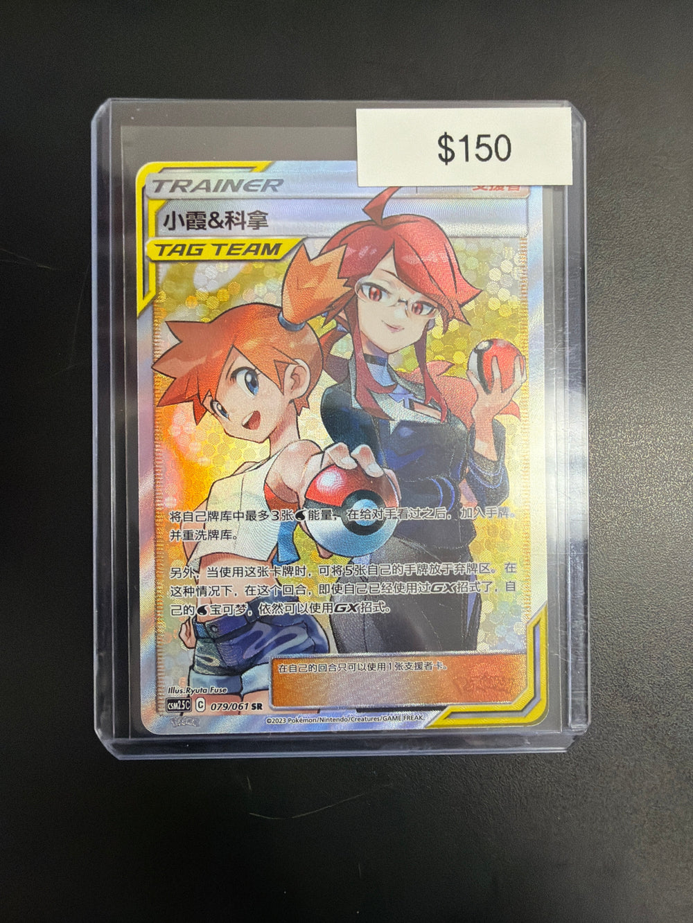 Pokemon Misty & Lorelei Chinese 079/061