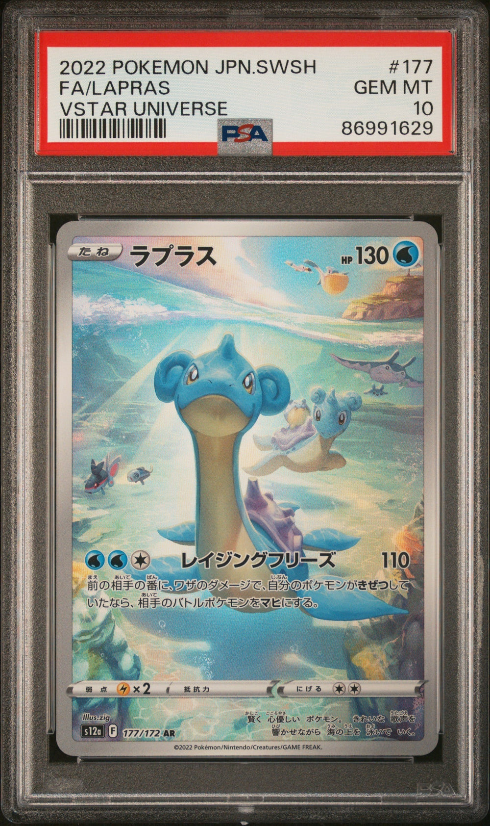 2022 POKEMON JAPANESE SWORD & SHIELD VSTAR UNIVERSE #177 FA/LAPRAS V STAR UNIVERSE PSA 10