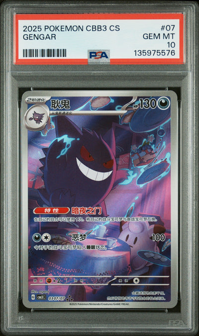 2025 POKEMON SIMPLIFIED CHINESE CBB3 C-GEM PACK VOL 3 #07 GENGAR PSA 10